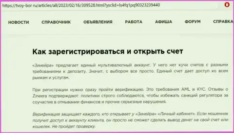 Об условиях процесса регистрации на бирже Зиннейра Ком идет речь в информационной статье на web-сервисе Tvoy-Bor Ru