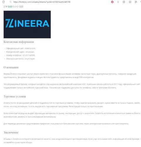 Анализ биржи Зиннейра Ком представлен в публикации на информационном портале finotzyvy com