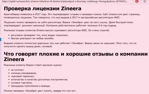Обзорный материал об честном и имеющем лицензию дилинговом центре Zinnera Com на web-ресурсе spbit ru