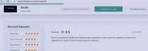 Отзыв пользователя БТЦ Бит о прибыльности условий, представленный на онлайн-ресурсе НикСоколов Ру