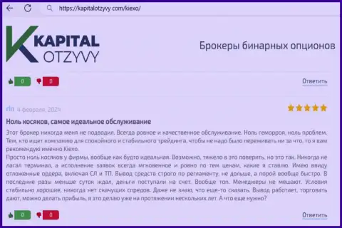 Организация KIEXO условия для сотрудничества предоставляет классные, об этом в отзыве игрока на портале kapitalotzyvy com