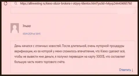Kiexo Com деньги выводит, об этом в отзыве биржевого игрока на web-сервисе Allinvesting Ru