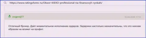 Kiexo Com надежный дилинговый центр, мнение на web-сервисе ratingsforex ru