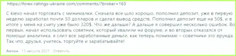 Объективные отзывы валютных трейдеров дилинговой организации Киехо Ком, взятые нами на web-сервисе Forex-Ratings-Ukraine Com