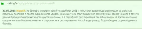 Андрей оставил собственный отзыв об организации АйКьюОпшенна веб-ресурсе с отзывами ratingfx ru, оттуда он и был взят