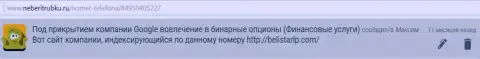 Объективный отзыв от Максима перепечатан был на веб-ресурсе НеБериТрубку Ру