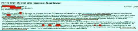 Лохотронщики из отделения GrandCapital Net в Ростове-на-Дону (ООО Квинстон) продолжают дальше кидать биржевых трейдеров на деньги