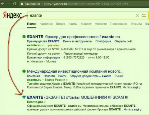Посетители Яндекс проинформированы, что Экзант - это КУХНЯ НА ФОРЕКС !!!