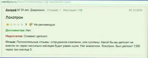 Андрей является создателем этой публикации с отзывом из первых рук о компании Вссолюшион, сей реальный отзыв перепечатан с ресурса всеотзывы.ру