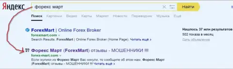 ДиДоС атаки в исполнении Forex Mart очевидны - Yandex отдает странице ТОП2 в выдаче