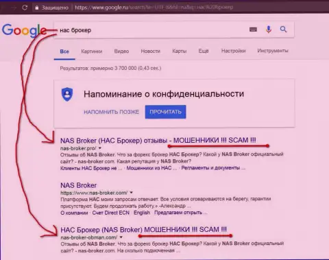 TOP3 поисковой выдачи Гугла - НАС Брокер - это ОБМАНЩИКИ !!!