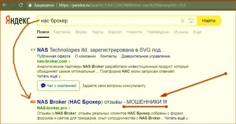 Первые 2 строки Яндекса - NAS Technologies Ltd лохотронщики !