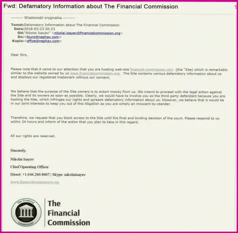 Финансовая комиссия пишет, что с нее требуют деньги