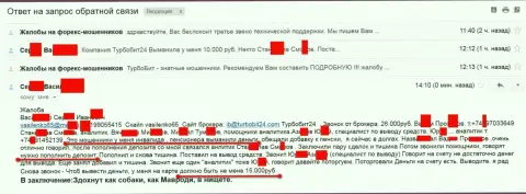 Мошенники из ТурбоБит 24 обворовали еще одного клиента на пенсии на 15 тысяч рублей