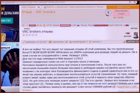 Мошенники от ВНС Брокерс одурачили forex трейдера на очень серьезную сумму финансовых средств - 1500000 рублей