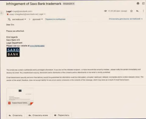 Адрес электронного ящика c заявлением, пришедший с официального домена кидал Саксо Банк