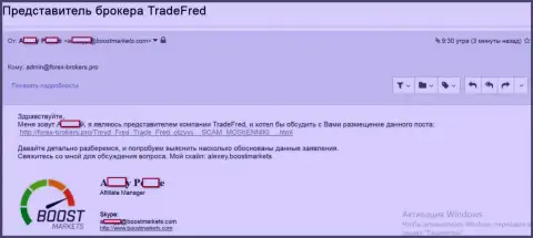 Доказательство того, что Буст Маркетс и Трейд Фред, одна ФОРЕКС брокерская компания, нацеленная на лохотрон трейдеров на внебиржевом рынке валют FOREX