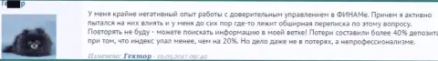 Сорок процентов потери от вложенных денежных средств - вот так в Finam Ru надувают лохов
