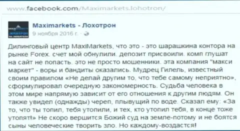 Макси Маркетс вор на международном рынке валют ФОРЕКС - реальный отзыв валютного трейдера данного форекс брокера