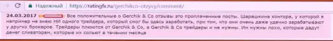 Не доверяйте выгодным отзывам о Gerchik and CO Limited это лживые сообщения, высказывание форекс трейдера