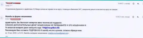 Биржевой трейдер Дукаскопи не смогла перечислить обратно не значительные 12,59 евро - это жалкие МОШЕННИКИ !!!