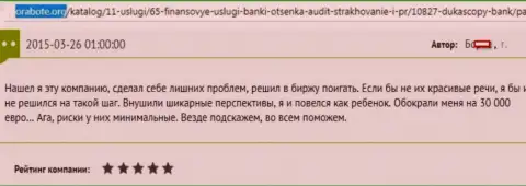 Dukascopy ограбили трейдера на сумму 30 тыс. евро - это МОШЕННИКИ !!!