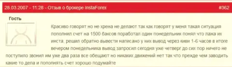 Инста Форекс - это МОШЕННИКИ !!! Не отдают форекс трейдеру 1500 долларов