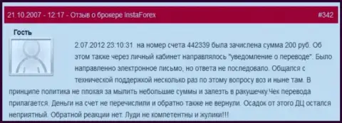 Еще один случай мелочности forex брокерской организации Инста Форекс - у клиента украли 200 руб. - это РАЗВОДИЛЫ !!!