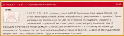 Очередной наглядный пример мелочности ФОРЕКС компании Инста Форекс - у клиента украли двести рублей - это МОШЕННИКИ !!!