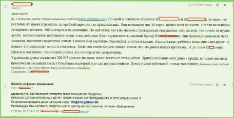 Заявление еще одной жертвы мошенников ЦФХ Поинт, которую в указанной ФОРЕКС конторе обманули больше чем на 200 тысяч рублей
