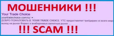 YourTradeChoice - это МОШЕННИКИ !!! SCAM !!!