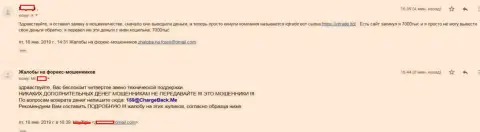 Отзыв форекс игрока АйКу Трейд, которого в Форекс организации обманули на 7000 рублей