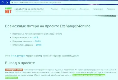 Exchange24Online - это лохотронщики, присваивают вклады у своих валютных игроков