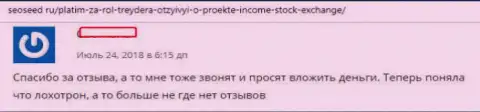 Стоит держаться на расстоянии от мошенников из ФОРЕКС ДЦ Income Stock Exchange Ltd - СКАМ !!!