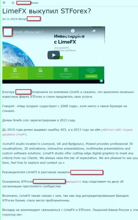 Создатель отзыва рассказывает, как его пытались облапошить в ФОРЕКС компании LimeFX (ТраДива)