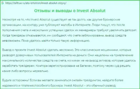 Очередной негативный отзыв, доказывающий, что форекс дилинговая организация Invest Absolut - это ОБМАНЩИК !!!