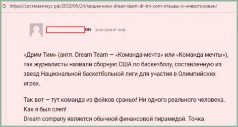 Не доверяйте Форекс дилинговому центру Dream Team Сom средства - лохотронят, отжимая абсолютно все вложенные средства (отзыв)