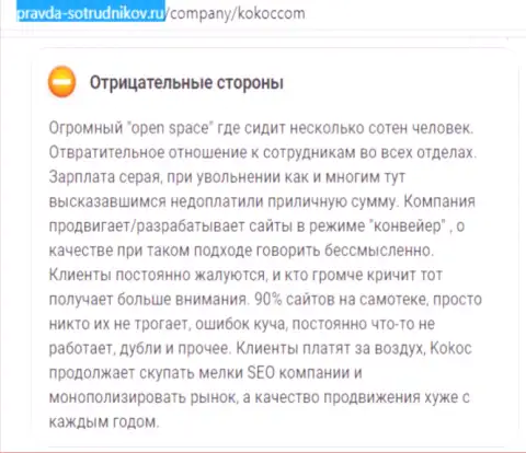 Kokoc Com (WebProfy) - это отвратительная компания, создатель честного отзыва сотрудничать с ней не советует (претензия)