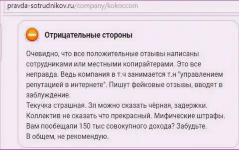 KokocGroup Ru (BDBD) - промышляют покупкой положительных отзывов (заявление)
