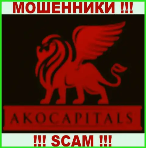AkoCapitals Com - это МОШЕННИКИ!!! SCAM!!!