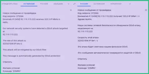 Уведомление от хостинг-провайдера, который обслуживает веб-сайт fxpro-obman com о DDos атаке на web-ресурс