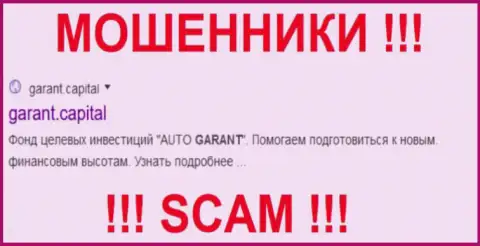 Garant Capital - КУХНЯ НА FOREX ! SCAM !!!