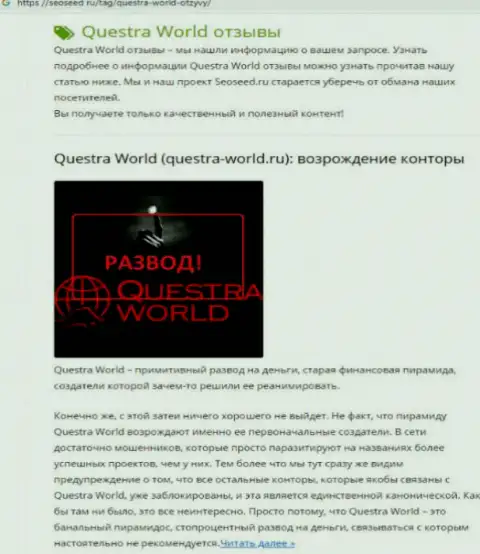 Гневный отзыв ограбленного валютного трейдера, который доверил финансовые средства обманщикам Questra World