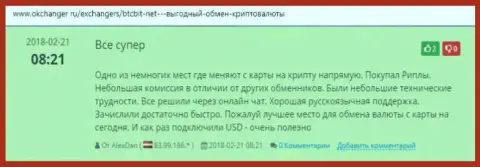 На интернет-сайте okchanger ru об онлайн-обменнике BTCBIT Net