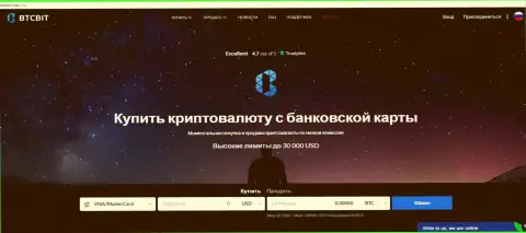 Официальный веб-сервис online-обменника БТЦБИТ Сп. з.о.о.