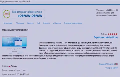 Информация о организации BTCBIT Net на web-сайте eobmen-obmen ru