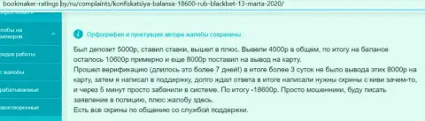 Не попадитесь в капкан internet мошенников Black Bet - прикарманят все до последнего рубля (отзыв реального клиента)